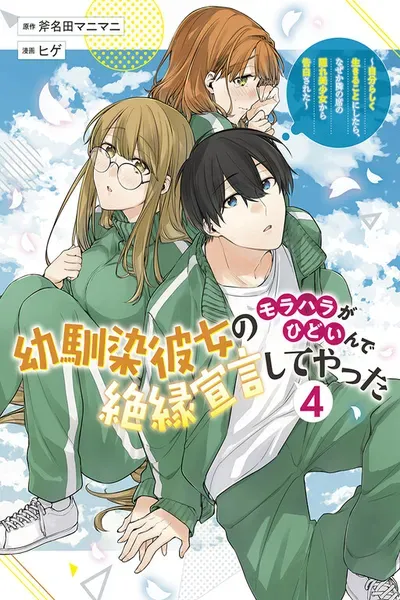 I’m Sick and Tired of My Childhood Friend’s