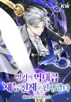 Reincarnated as a Genius Prodigy of a Prestigious Family